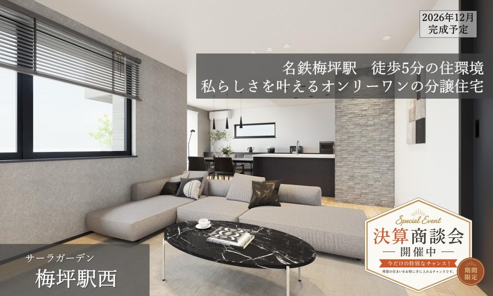 【高耐候】梅坪駅西