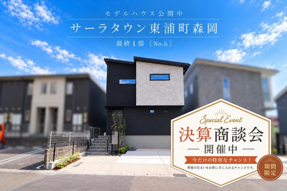 【高耐候】東浦町森岡