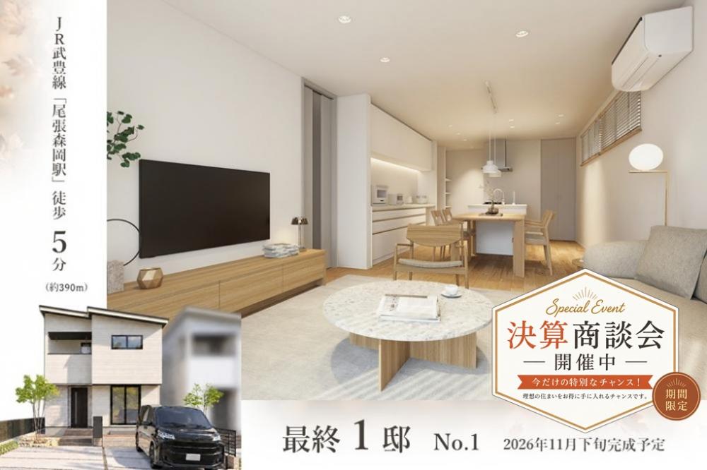 【高耐候】尾張森岡駅西