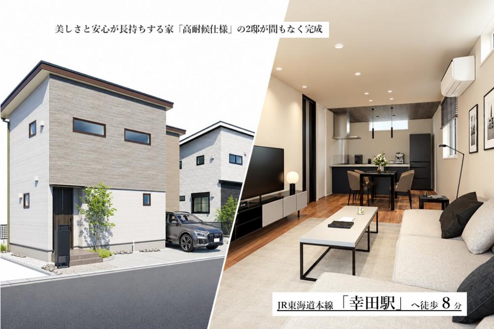 【高耐候】幸田町芦谷　第1期