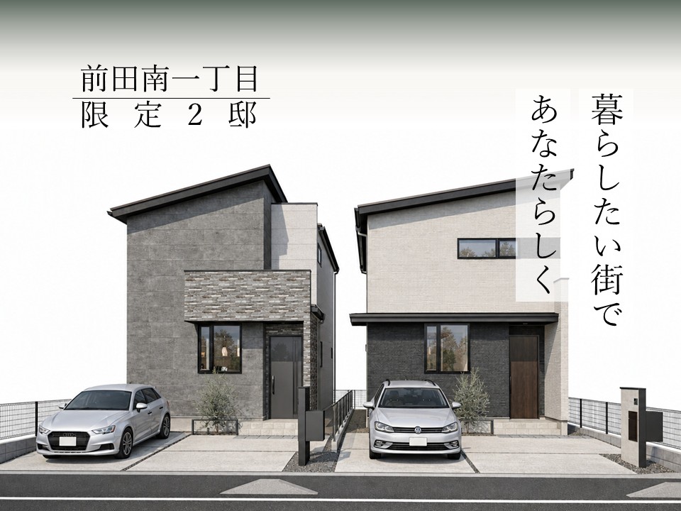 前田南1丁目