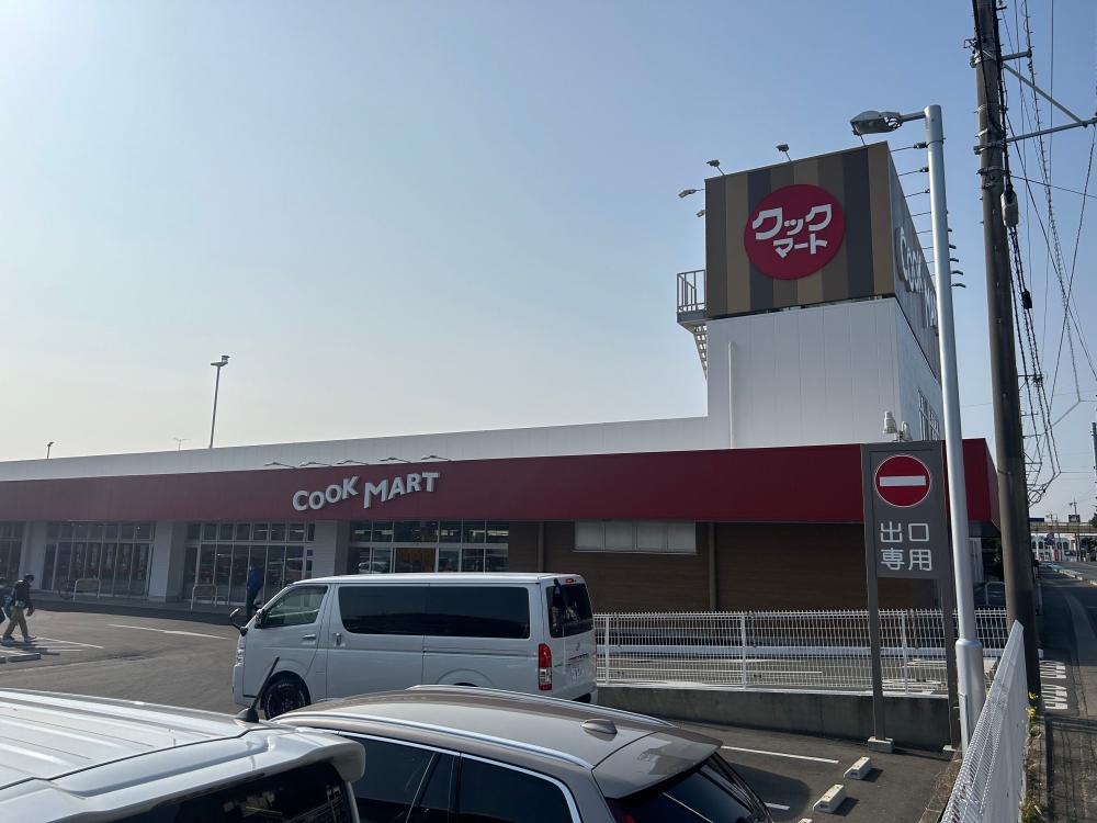 クックマート可美店