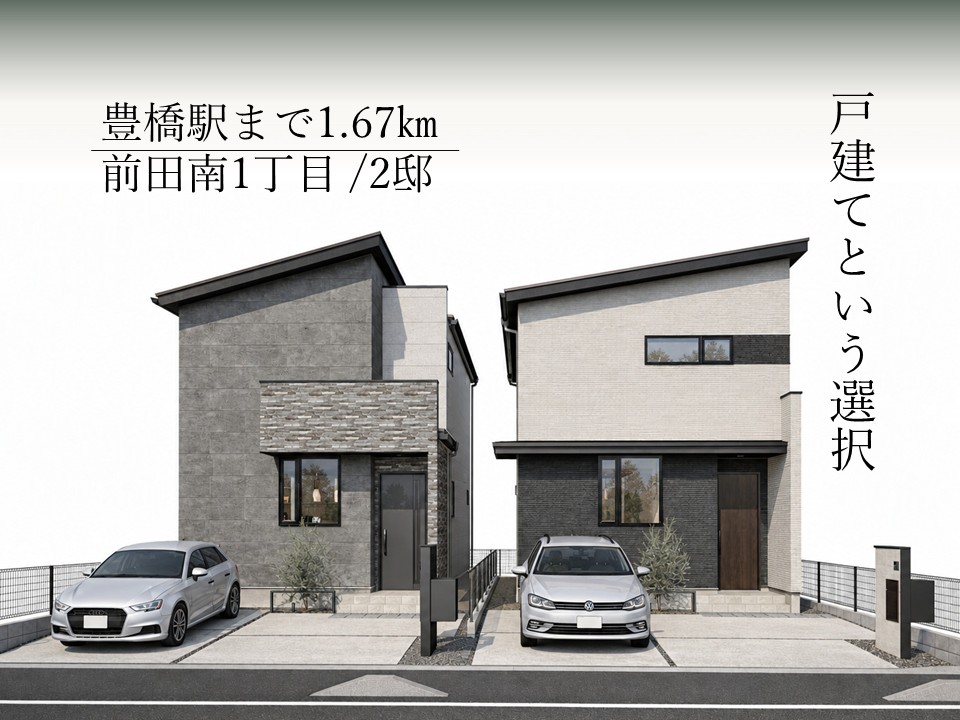 前田南1丁目