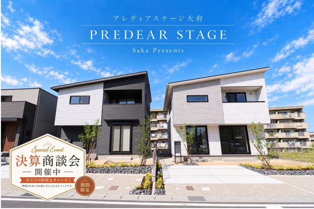 【高耐候】プレディアステージ大府
