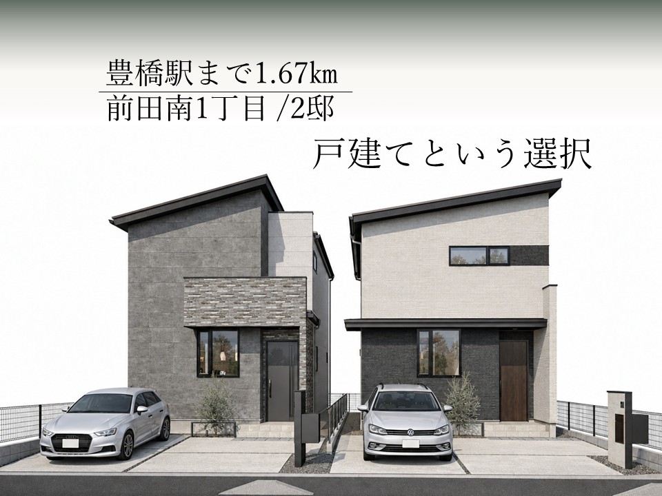 前田南1丁目