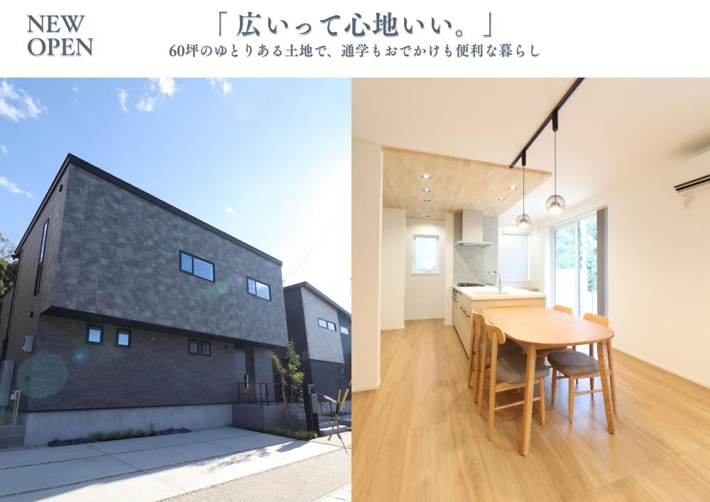 サーラタウンプレステージ三好丘緑　2次分譲