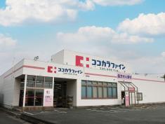 ココカラファイン草間店