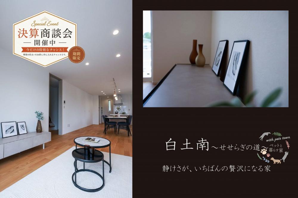 サーラタウン白土南　せせらぎの道