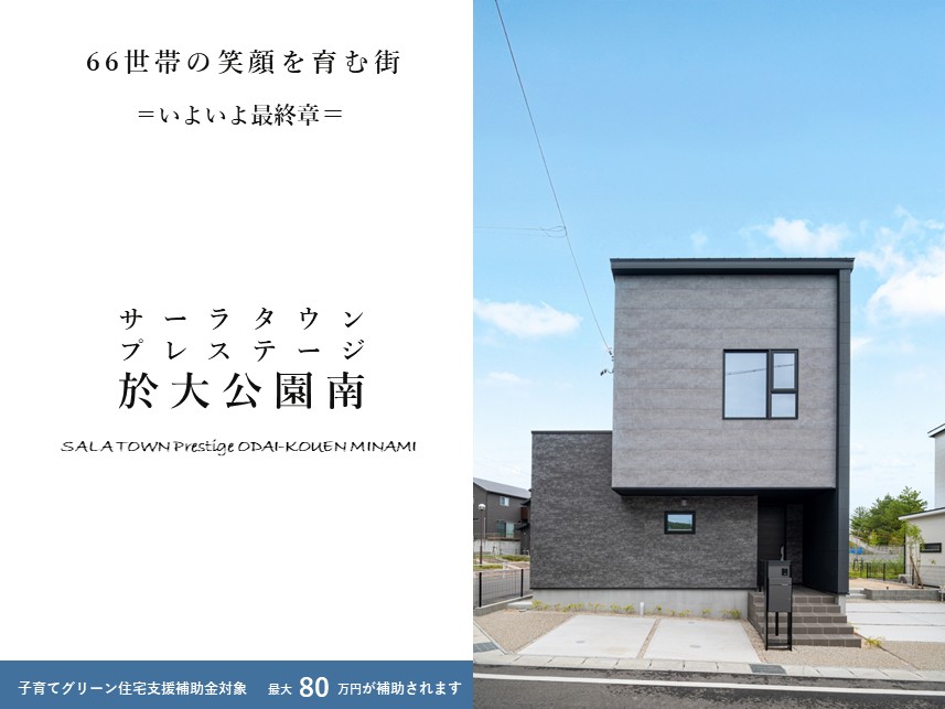 現地ご案内会開催