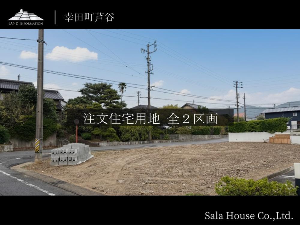 サーラガーデン幸田町芦谷