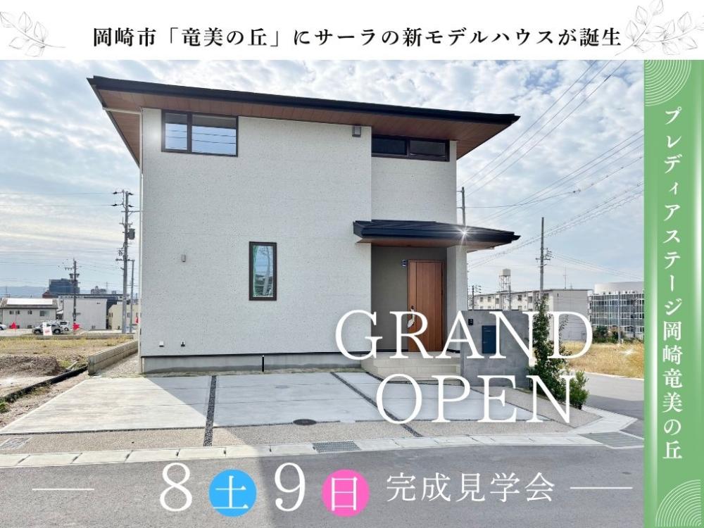 プレディアステージ岡崎竜美の丘