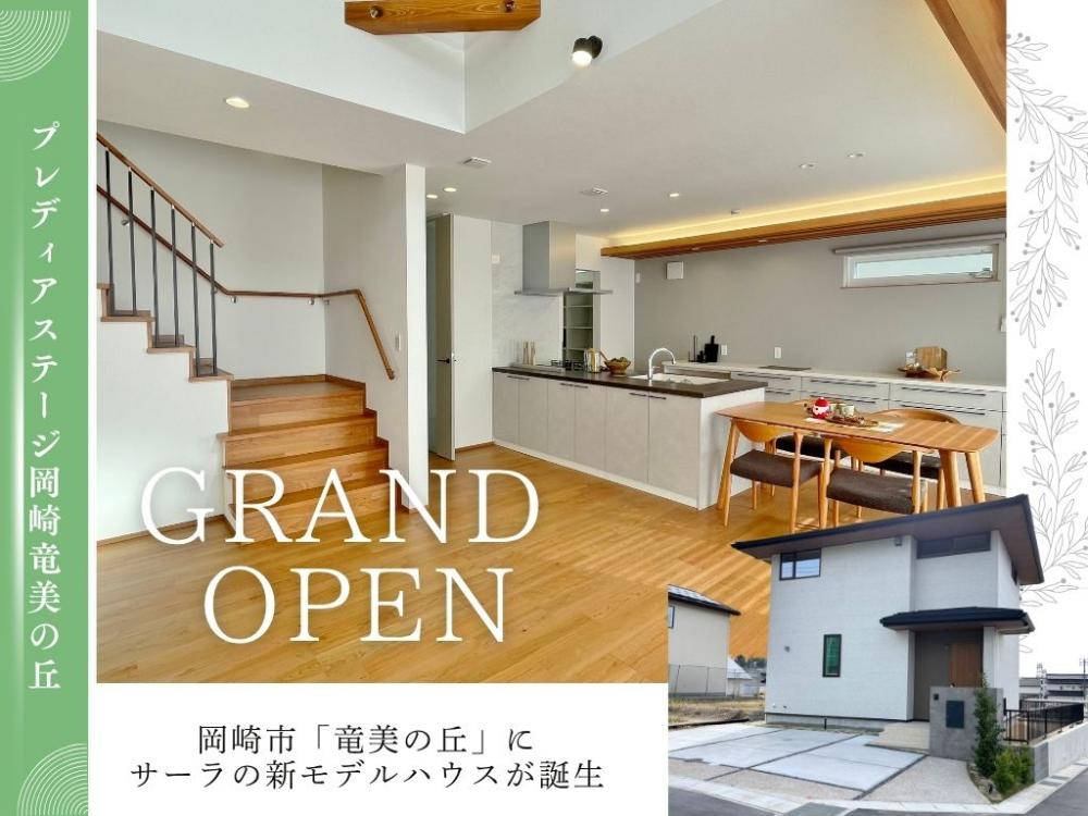 プレディアステージ岡崎竜美の丘