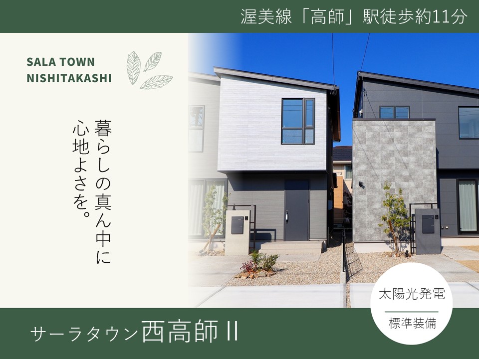 サーラタウン西高師Ⅱ