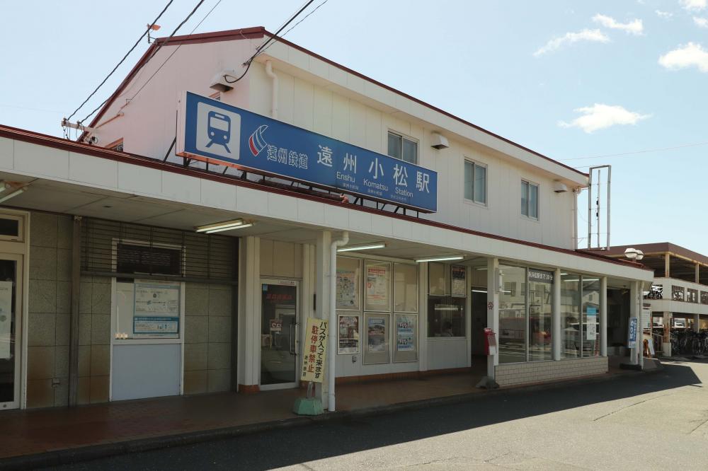 遠州鉄道「小松」駅