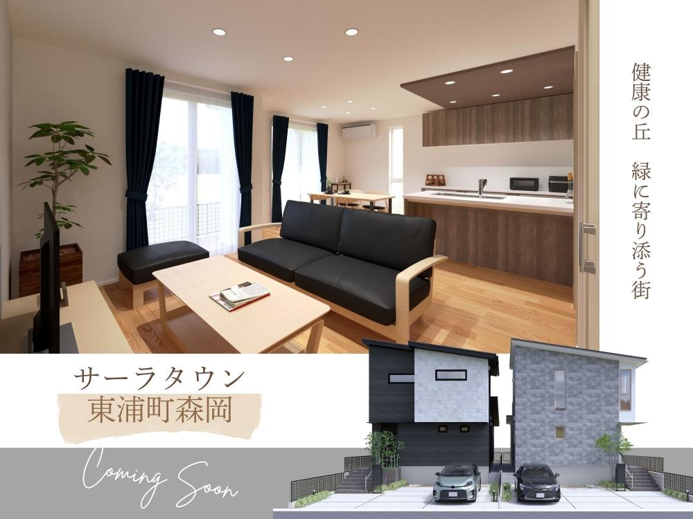 サーラタウン東浦町森岡