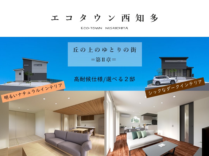 エコタウン西知多