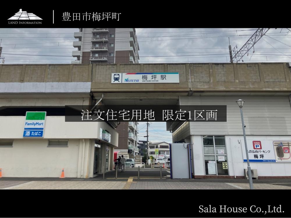 サーラガーデン梅坪駅西