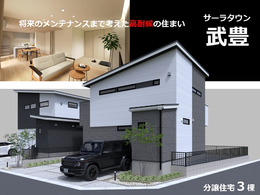 サーラタウン武豊