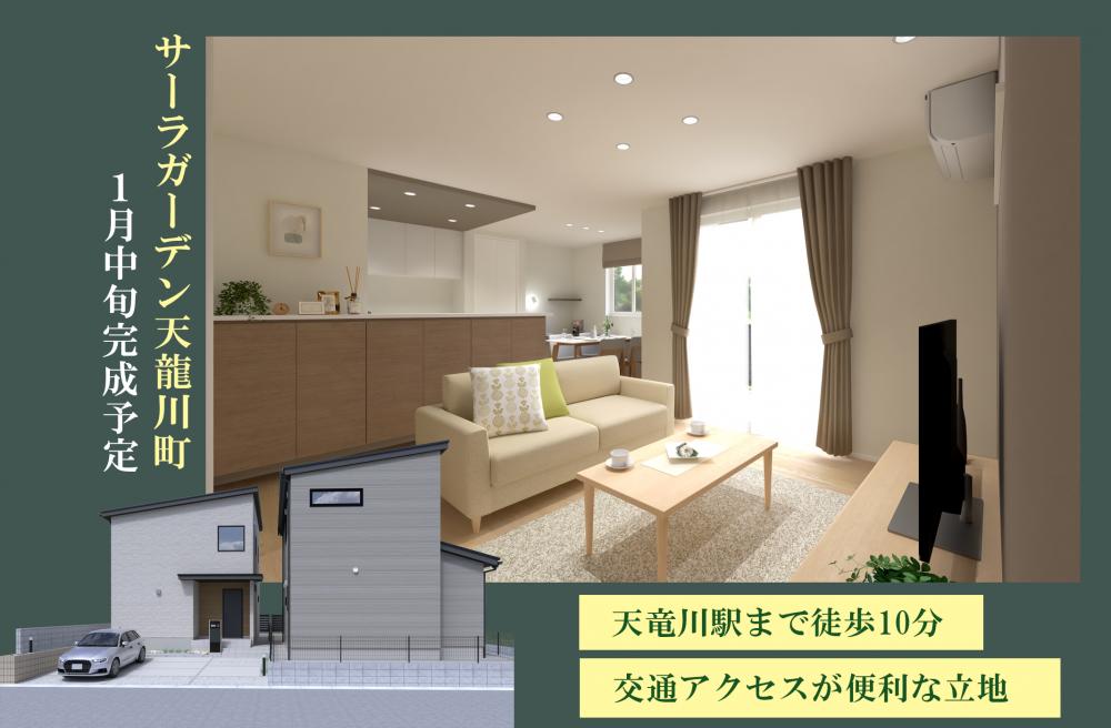 サーラガーデン天龍川町