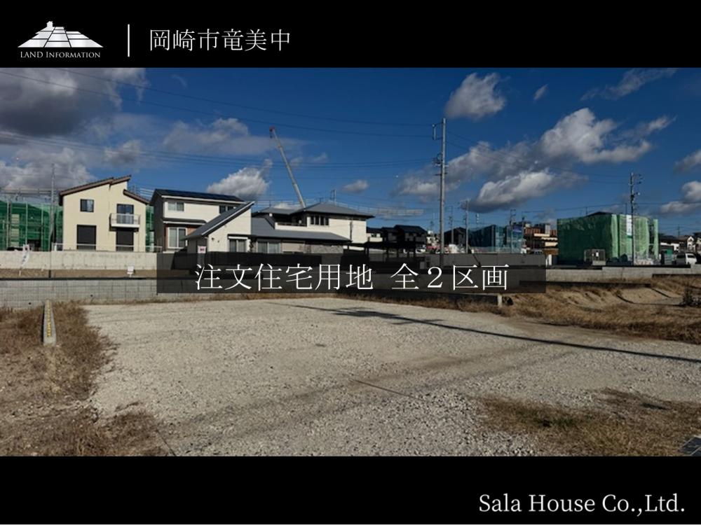 プレディアステージ岡崎竜美の丘