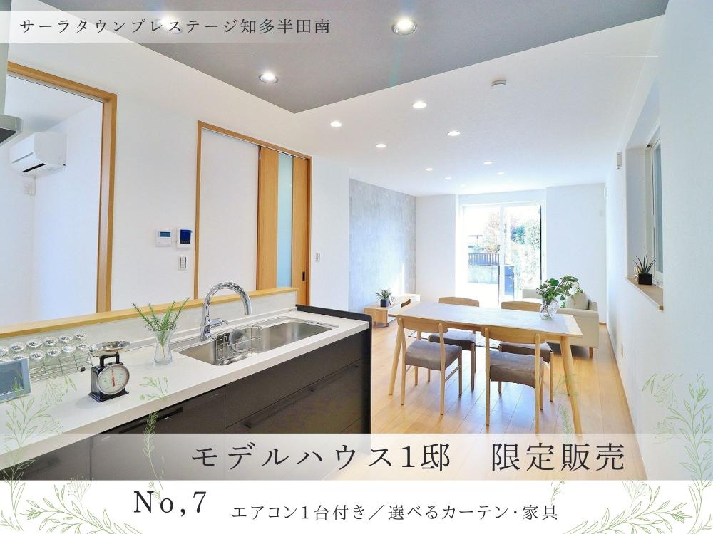 サーラタウンプレステージ知多半田駅南