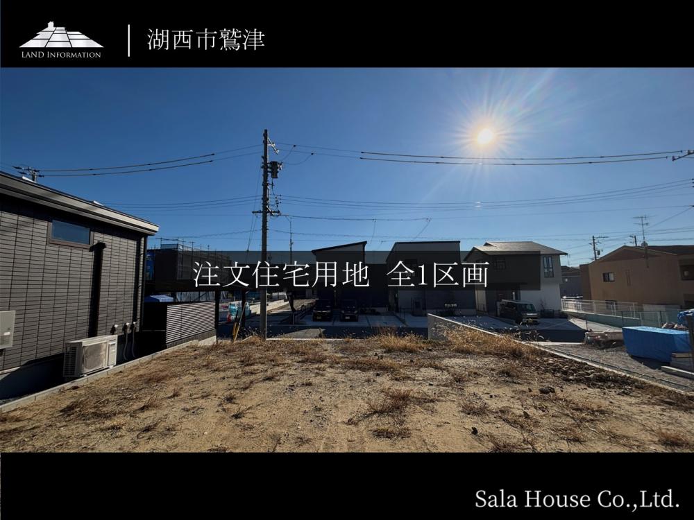 レイクヒルズ鷲津　第2次