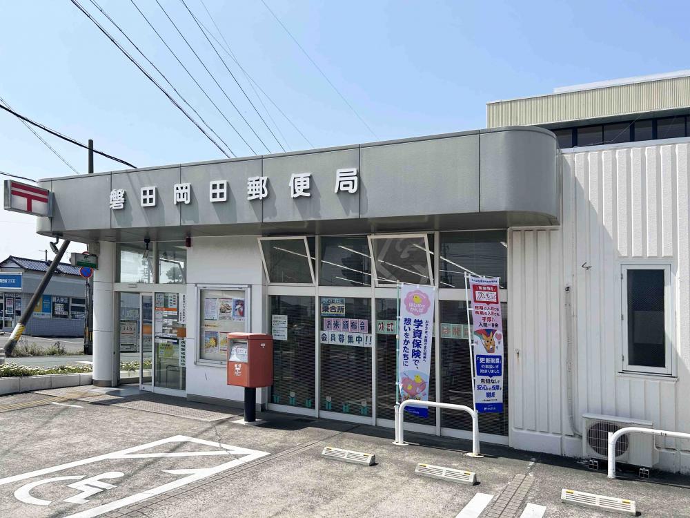 磐田岡田郵便局