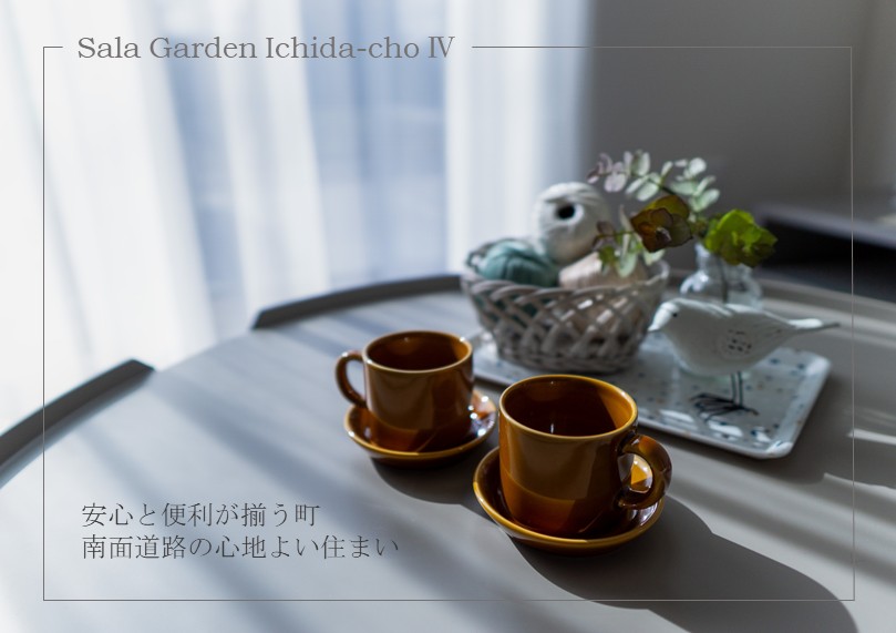 サーラガーデン市田町Ⅳ