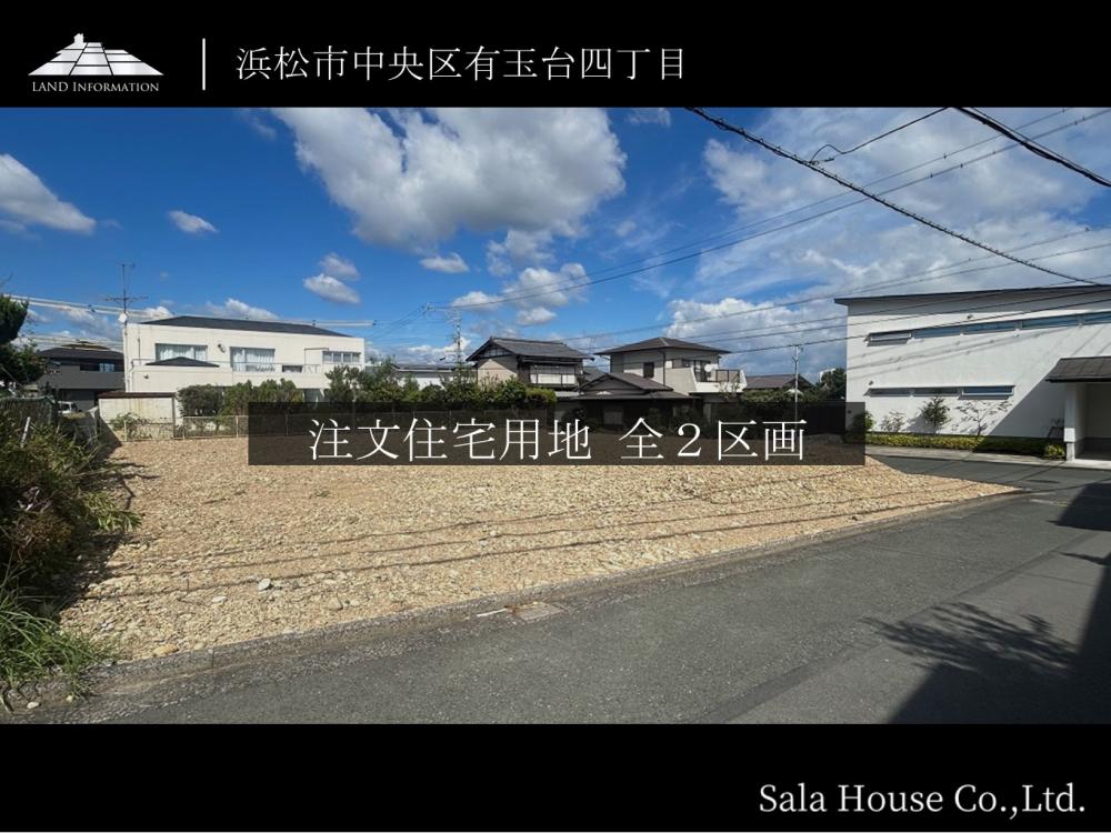 サーラガーデン有玉台四丁目