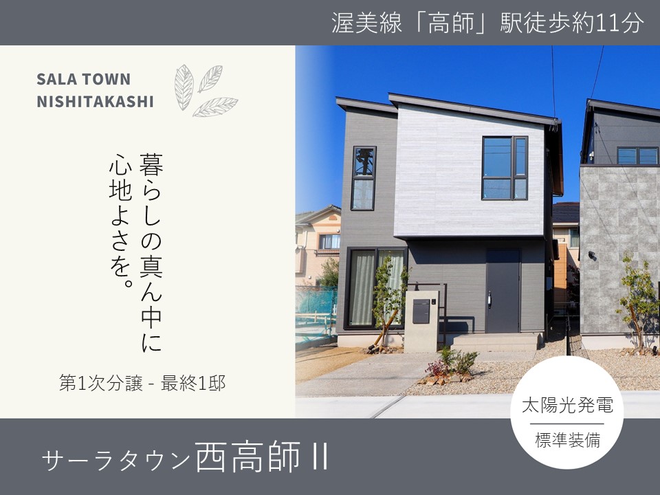 サーラタウン西高師Ⅱ