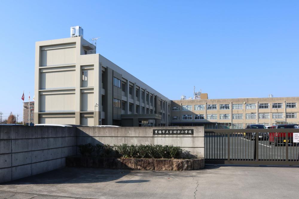 吉田方小学校
