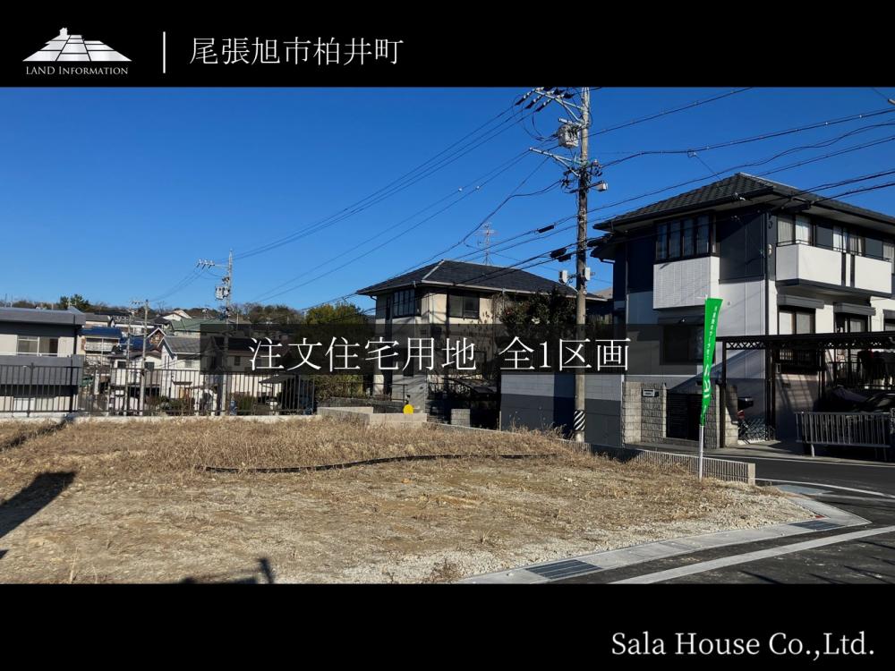 現地ご案内会開催