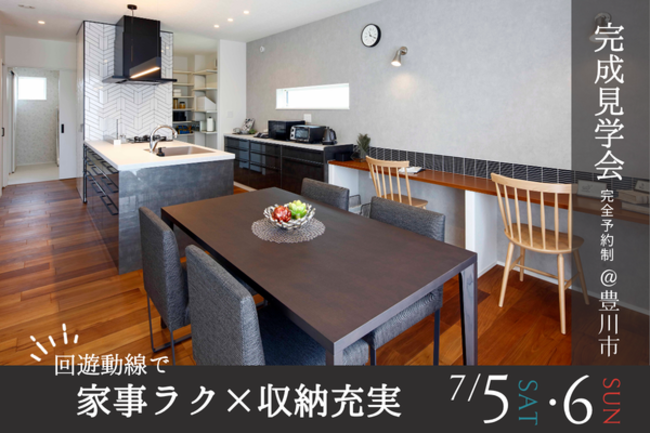 【完成見学会】 回遊動線で「家事らく×収納充実」の家