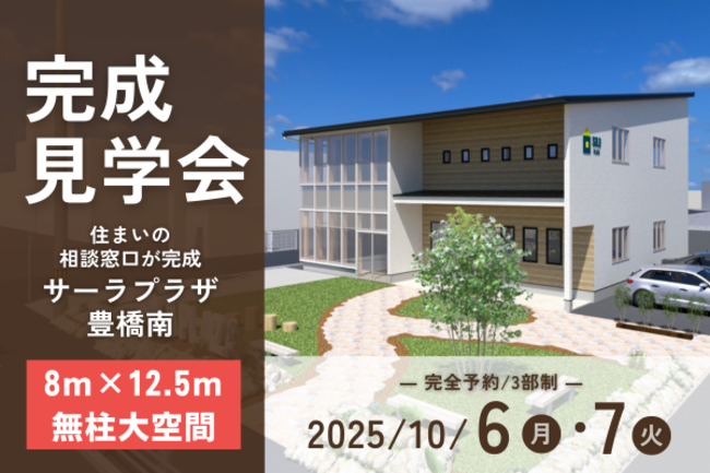 【事業者・開業予定者さま向け】 純木造「ZEBオフィス」 完成見学会